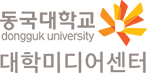 동국대학교 대학미디어센터