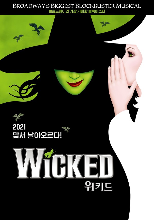 ▲뮤지컬「위키드」의 포스터 (출처=네이버 뮤지컬.)