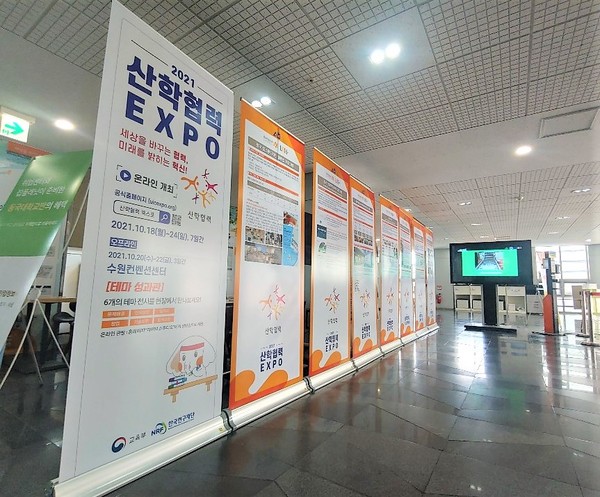 ▲신공학관 9층에 마련된 2021 산학협력 EXPO 홍보 배너존 (사진=동대신문.)
