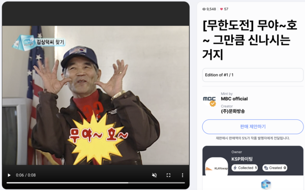 ▲MBC 아카이브서 판매중인 NFT들(사진=아카이브바이 MBC.)