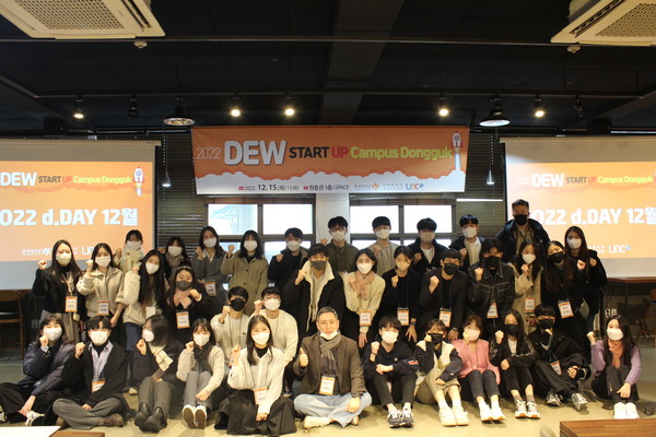     ▲2022 동국 기업가정신 주간 -Startup Campus Dongguk- 기념 사진 (사진=박형준 기자.)