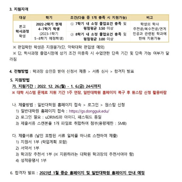 [보도] 2023-1학기 학·석사연계과정 모집