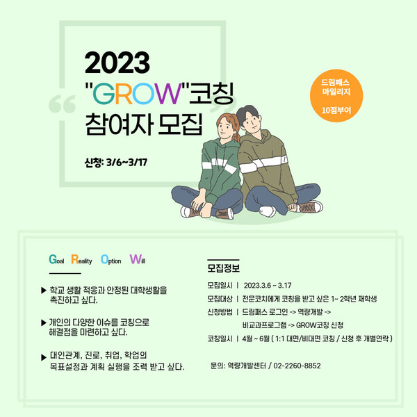 The information for GROW coaching has been uploaded on the Dongguk University website. 