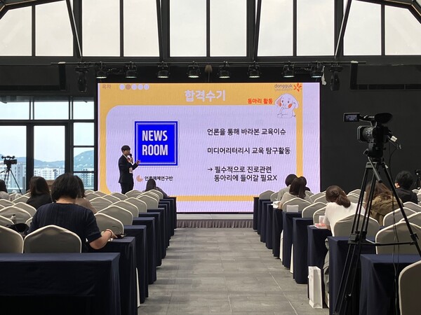 A ‘Dream Seminar’ was held for parents at the Ambassador Seoul Pullman Hotel. Dongguk University’s Admission Ambassodor, ‘Dreamer’ led the event. /Photography by Choi Seo-hyun