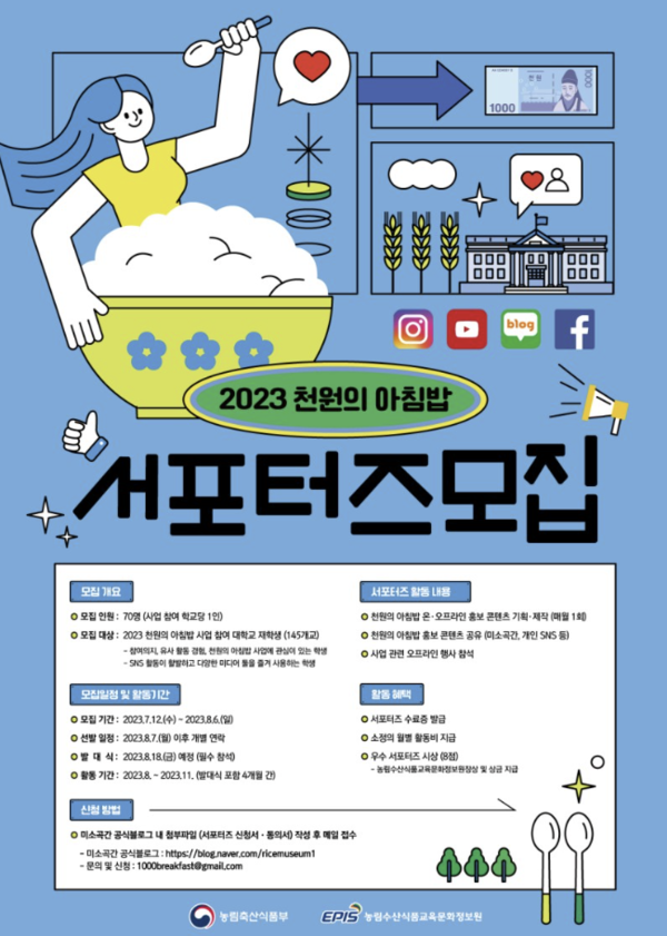 This is the announcement of the 1000-won breakfast suppporters recruiting.                                                                            /Photography Extracted from Dongguk University website