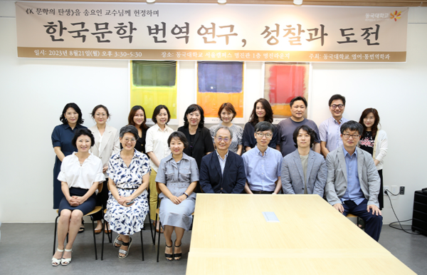People participated in the dedication event of the late professor Song Yo-in./Photography Extracted from Dongguk University Website