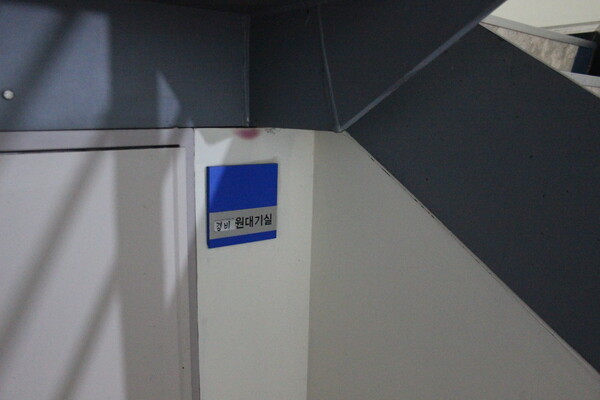 ▲헤화별관 경비원 쉼터 (사진=김대희 기자.)