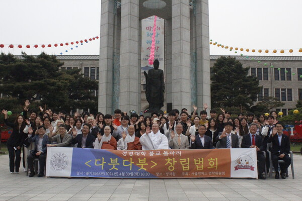 ▲금일 경영·공과대 불교동아리 창립법회가 열렸다. 위는 경영대 불교동아리 단체사진 (사진=양기석 수습기자.)