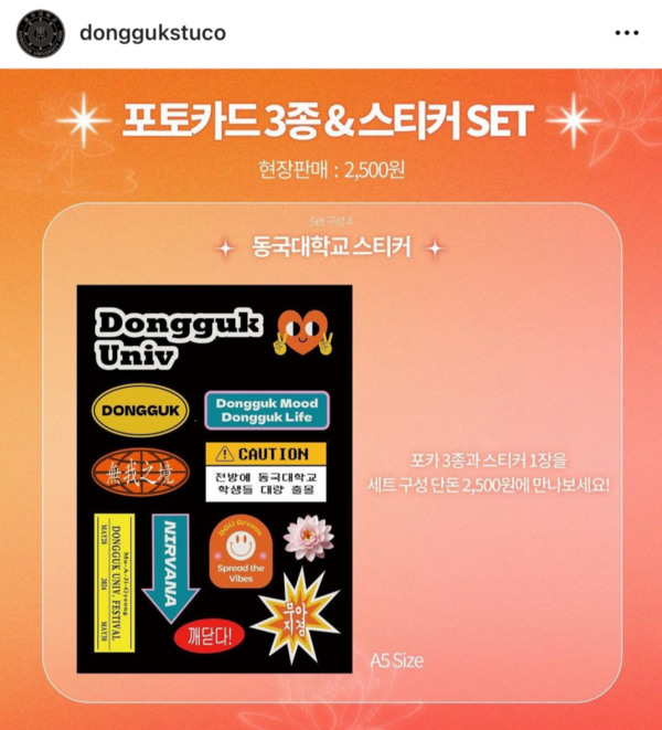 ▲굿즈 관련 공지 게시물 (사진출처=동국대학교 총학생회 비상대책위원회 인스타그램.)