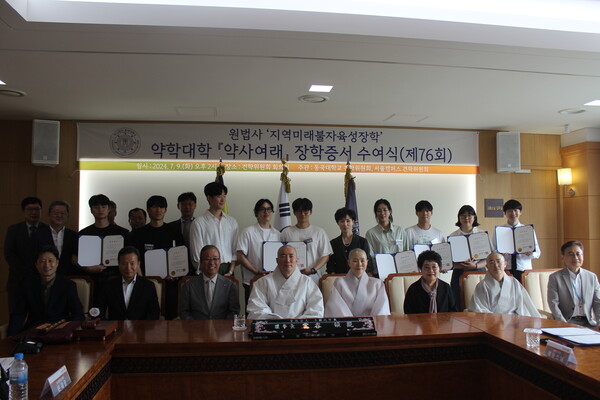 ▲제 76회 ‘지역미래불자육성장학’ 장학증서 수여식 (사진=임지연 기자.)