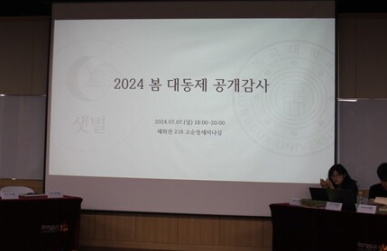 ▲고순청세미나실서 2024 봄 대동제 공개감사가 진행됐다 (사진=오은빈 기자.)