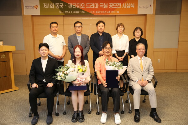 ▲‘제1회 동국·판타지오 드라마 극본 공모전’ 시상식 (사진=동국대학교.)