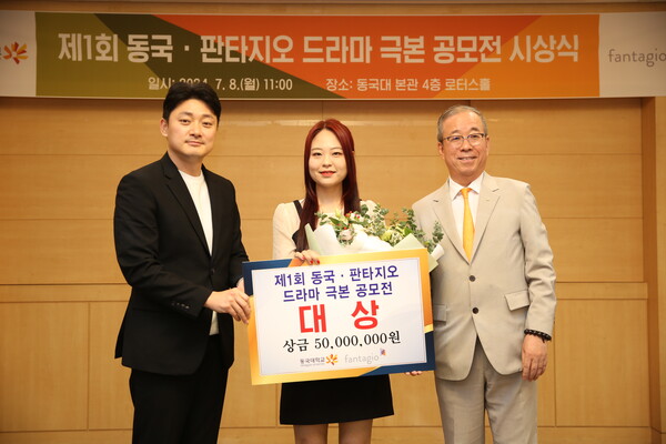 ▲좌측부터 신영진 ㈜판타지오 대표, 정희정 씨(대상), 윤재웅 총장 (사진=동국대학교.)