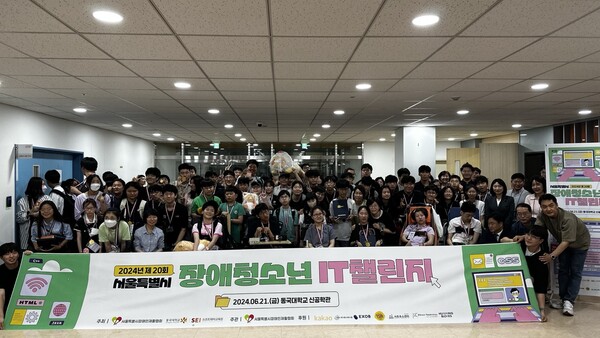 ▲‘제20회 서울특별시 장애청소년 IT챌린지’ 단체사진 (사진 제공=동국대학교.)