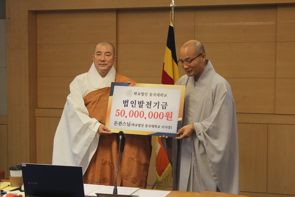 ▲이사장 돈관스님이 법인 발전기금을 전달하고 있다 (사진=권구봉 기자.)