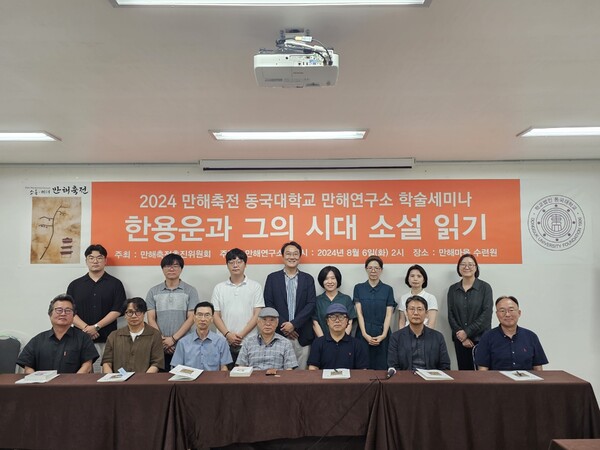 ▲2024 만해축전 만해연구소 학술세미나 (사진 제공=동국대학교 홍보실.)