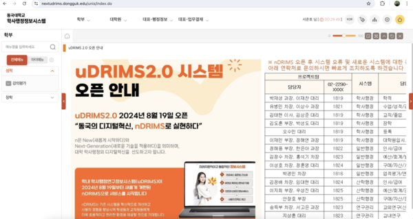 nDRIMS in Korean...it also supports English