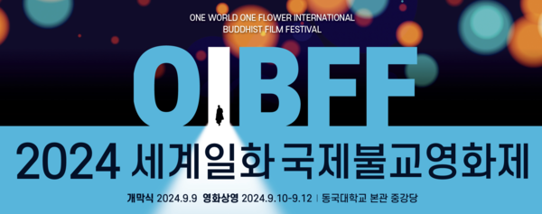 Film Festival Poster / Photography provided by OIBFF