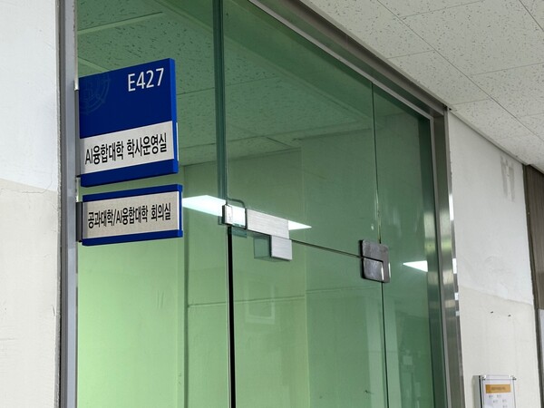 Data Science Major courses are mostly opened by the College of AI Software Convergence.                                                                                                                                     /Photography by Kim Do-hyun