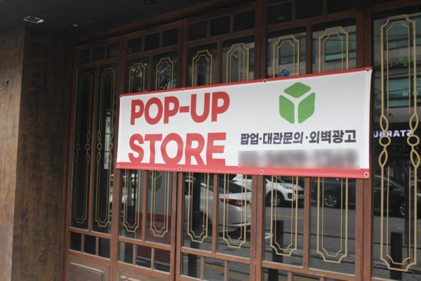 ▲팝업스토어 전문 부동산 (사진=고아름 기자.)