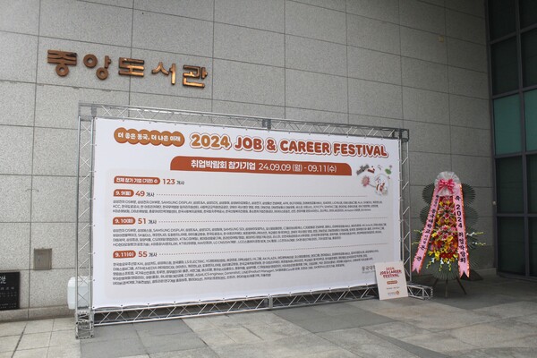 ▲중앙도서관 일대에서 개최된 2024 취업박람회 (사진=임지연 기자.)