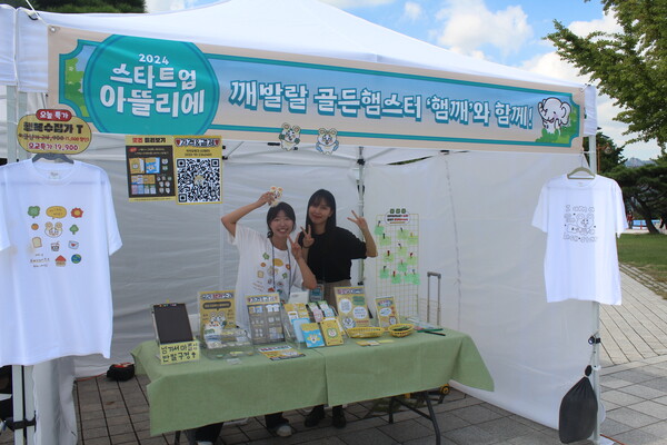 ▲창업동아리 '햄께'의 홍보 부스 (사진=양라윤 기자.)