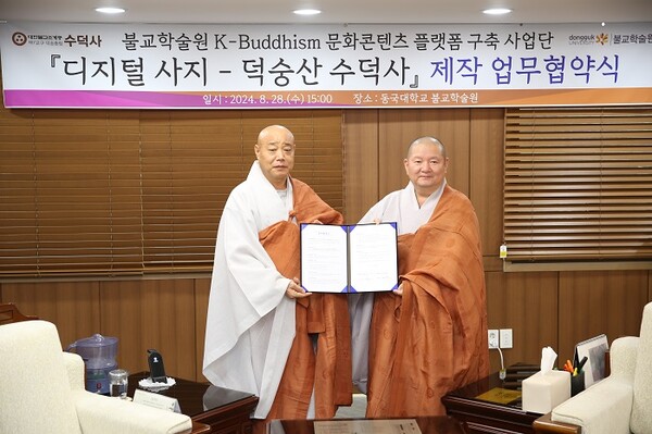 △ 동국대 불교학술원-수덕사 디지털 사지 제작 업무협약식 (사진= 동국대학교)