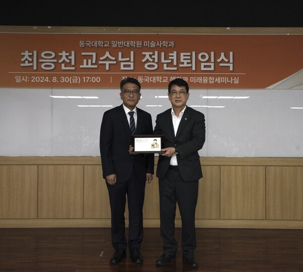 △ 왼쪽부터 이용진 미술사학과 학과장과 최응천 국가유산청장 (사진= 동국대학교 미술사학과)