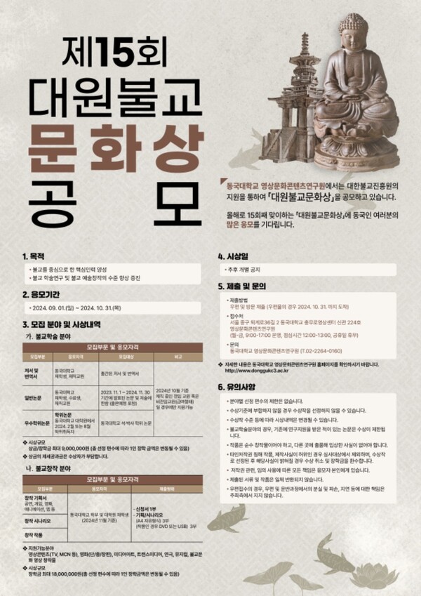 △ 사진= 동국대학교 영상문화콘텐츠연구원