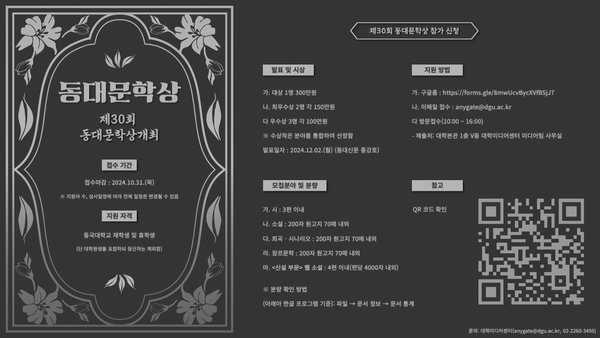 △동대문학상 포스터 (사진= 대학미디어센터)