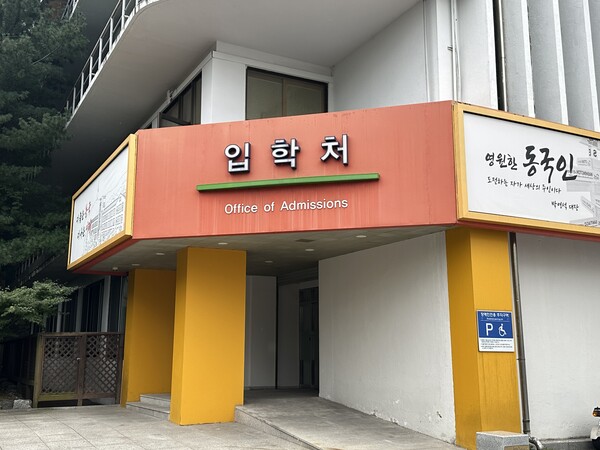 The Dongguk University will introduce undeclared majors system from 2025 /Photography by Byeon Jeong-won