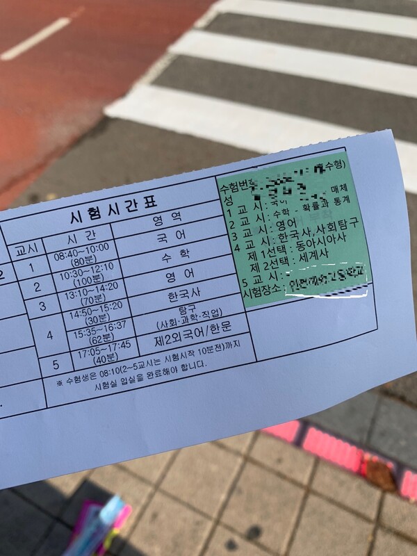 The test identification slip for CSAT /Photography by Jung Seo-yeon