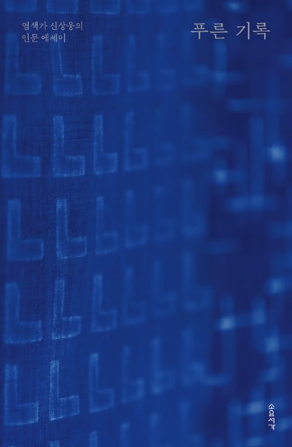 △ 사진= 소요서가