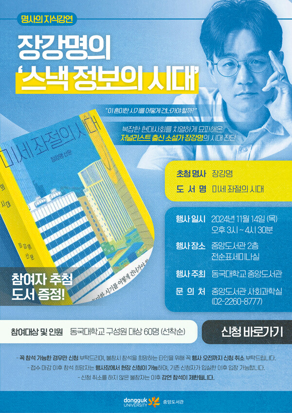 △ 사진= 동국대학교 중앙도서관