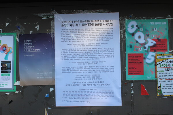 ▲시국선언 대자보 (사진=권구봉 기자.)