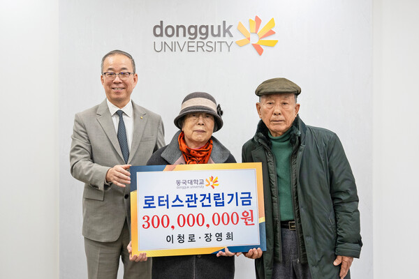 ▲이청로·장영희 부부 기부금 전달식 모습 (사진제공=동국대학교.)