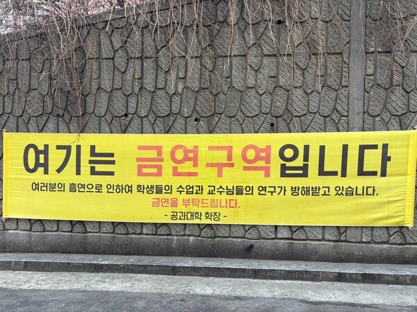 No smoking area sign, but students smoke here during the semester. /Photography by Jeon Han-gyeol