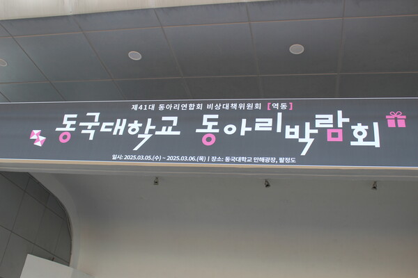 ▲넷플릭스 드라마 '오징어 게임'을 콘셉트로 열린 이번 동아리박람회 (사진=성민지 수습기자.)