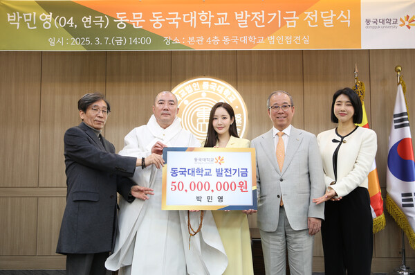 ▲왼쪽부터 신영섭 연극학부 교수, 이사장 돈관스님, 박민영 동문, 윤재웅 총장, 권지혜 연극학부 교수 (사진제공=동국대학교.)