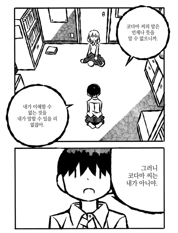 △ 미시마 요시하루의 ‘코다마 마리아 문학집성’ (사진=에이케이 코믹스)