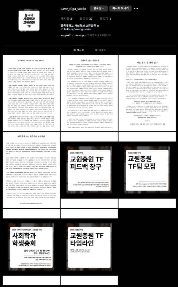 ▲동국대학교 사회학과 교원 충원 TF 인스타그램 캡처