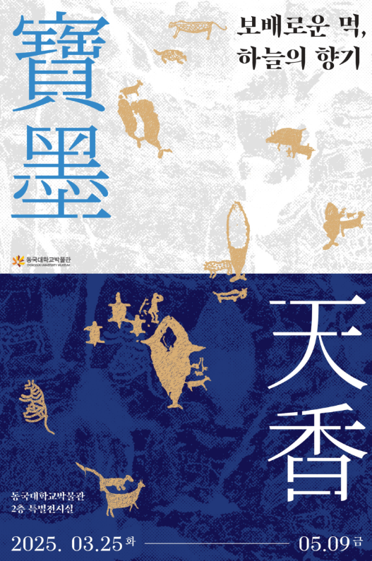 ▲(사진제공=동국대학교.)