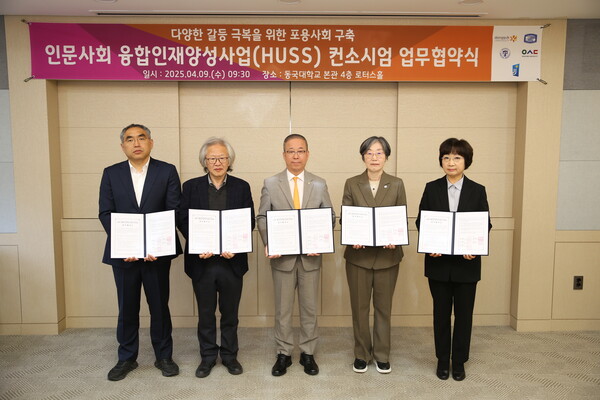 ▲HUSS 컨소시엄 MOU 체결 기념 단체 사진 (사진제공=동국대학교.)