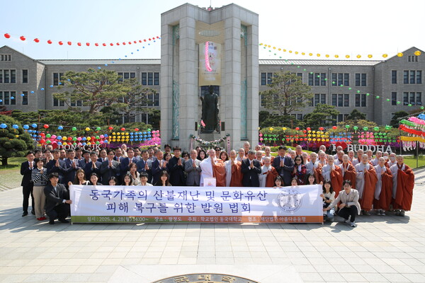 ▲지난 28일 팔정도서 진행된 ‘동국 가족의 산불재난 및 문화유산 피해복구를 위한 발원법회’ (사진제공=동국대학교.)
