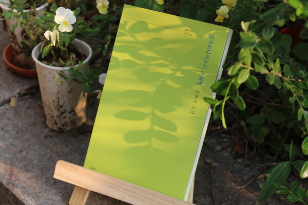 ▲시집 『싱크로나이즈드 스위밍』 (사진=김지윤 기자.)