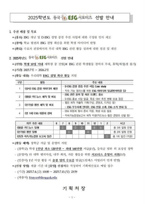 ▲(사진제공=동국대학교.)