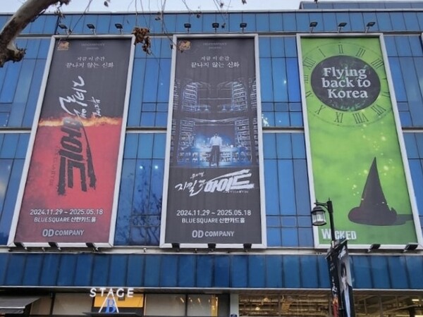 Posters of licensed musicals on the facade of Blue Square, a major large-scale venue in Seoul. /Photography by Ku Ji-won