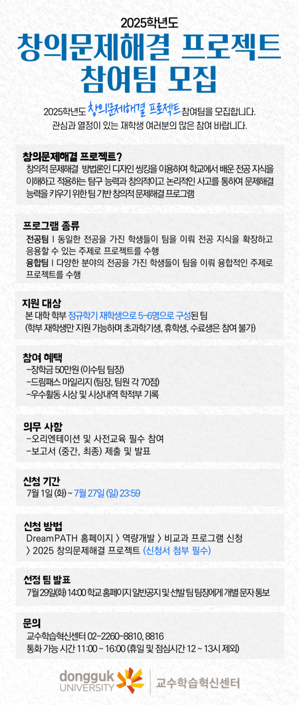 ▲사진출처=동국대학교.