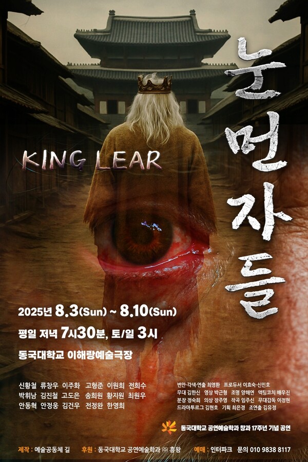 ▲연극 ‘눈먼자들’ 포스터 (사진제공=동국대학교 홍보실)