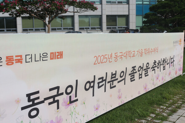 ▲졸업을 축하하는 현수막 (사진=고아름 기자.)